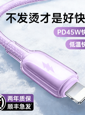 【顺丰】45W铂信适用苹果14充电线iPhone13promax数据线快充17air手机PD16车载15iPad12器2米typec转lighting