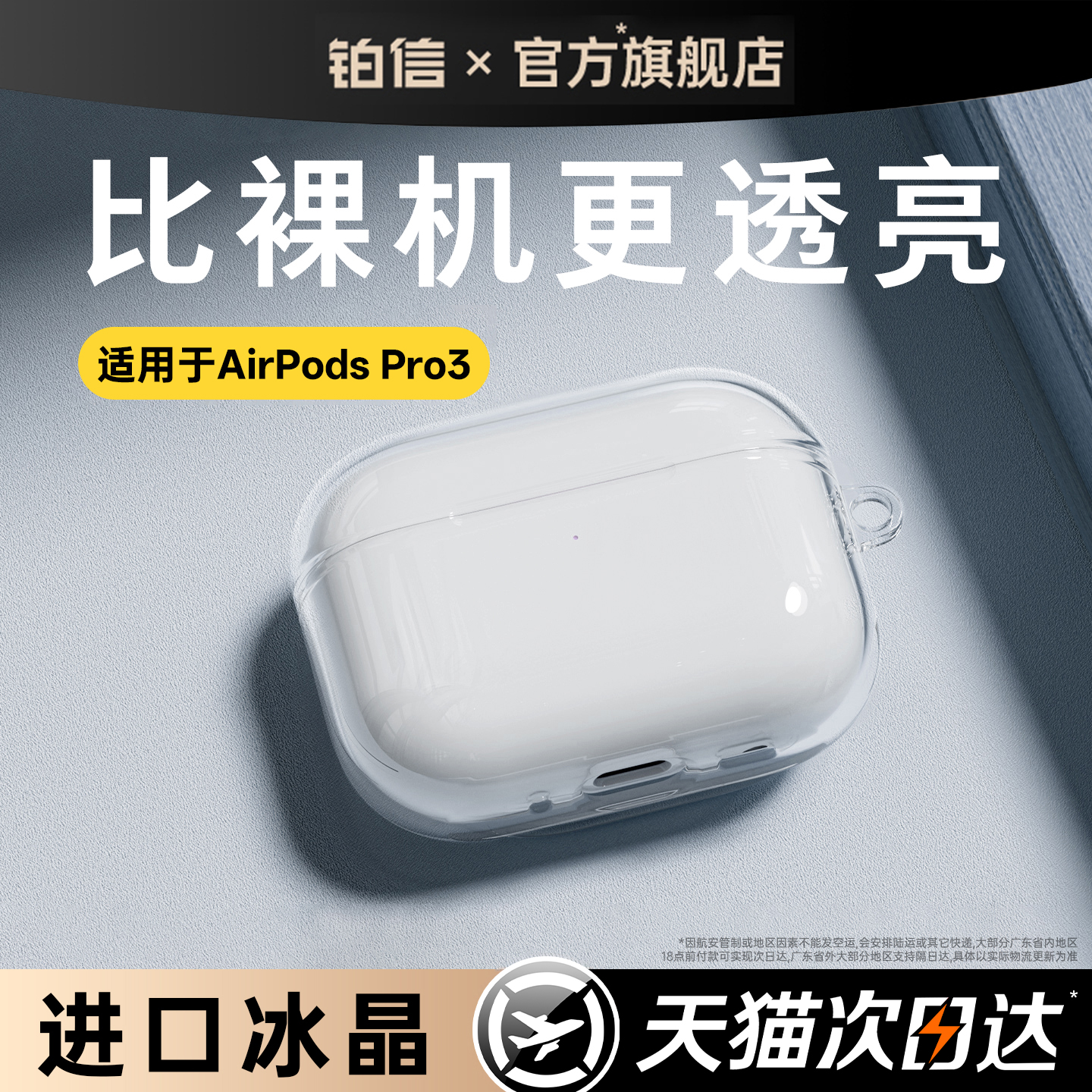 铂信适用AirPodsPro3耳机套