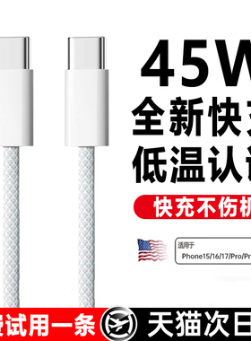 【45W新快充】铂信官方适用苹果17proMax数据线iPhone16充电器线15手机14ipad闪typec品PD装usb正原13编织air