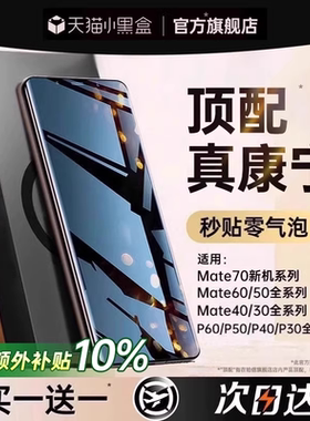 [新二代康宁]铂信适用华为mate80promax钢化膜Mate70/60手机膜pura80/70mt40/m50/p60p40荣耀400防窥200/100+