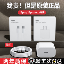 【顺丰】【官方正品】【原装快充】适用苹果15手机15Pro充电器头iphone15插头15promax数据线15plus套装正品