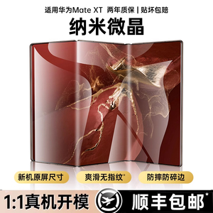 铂信适用于华为matext手机膜三折叠Xt非凡大师x5钢化膜新款全胶mate70pro钢化膜前屏x3全覆盖外屏保护膜高清