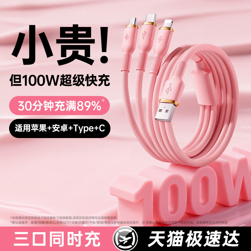 100W超级快充三合一多功能数据线