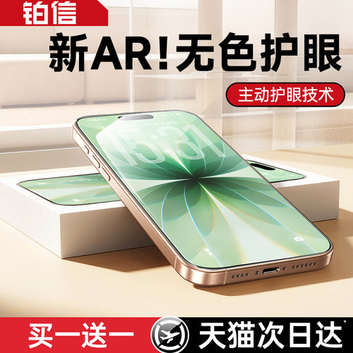 适用苹果德国进口AR抗反射护眼膜