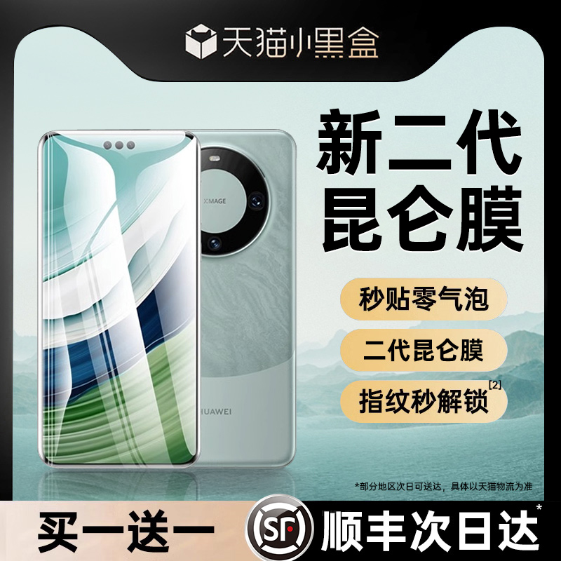 [二代昆仑]适用华为mate60pro手机膜mate40钢化膜p60/mate50Pro保时捷p40/30por全屏覆盖p50RS防窥40e曲mete+-封面