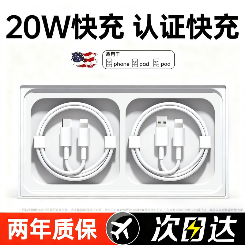 【20W快充】适用苹果14充电器线8