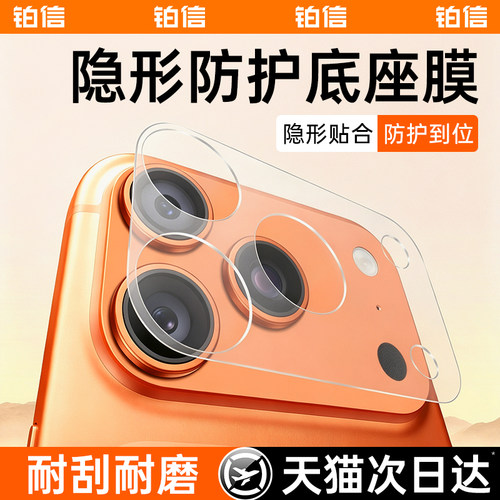 防刮耐磨】适用17系列底座保护膜