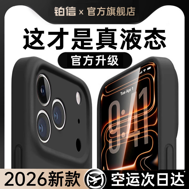 新款液态硅胶铂信适用苹果17promax手机壳iphone16Pro保护套16镜头全包15透明软plus防摔14男女Air小众高级感