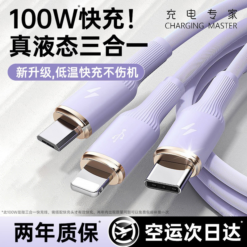 铂信适用数据线三合一充电器线液态认证超级快充三头苹果华为vivo