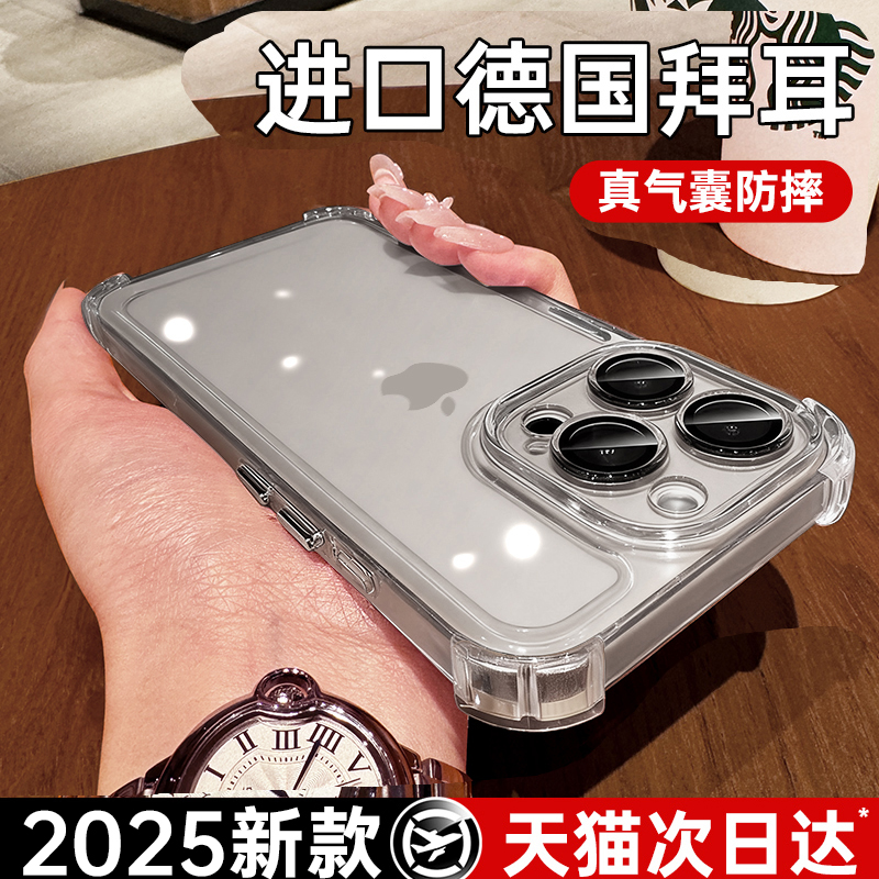 【小红书爆款】德国真气囊防摔壳