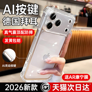 超强气囊顶配防摔 全包16保护壳15硅胶13高级感14透明磁吸2026 铂信适用苹果17promax手机壳iPhone17pro新款