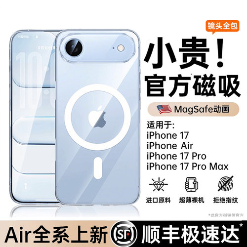 【2025新款】17Air官方磁吸壳
