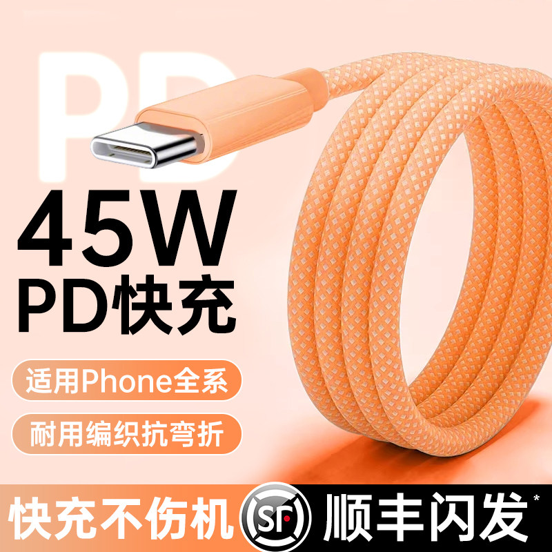 编织快充线PD45W铂信适用苹果iPhone17充电器线16ProMax数据线15手机Air14认证13usbc12加长iPad闪充双c正品