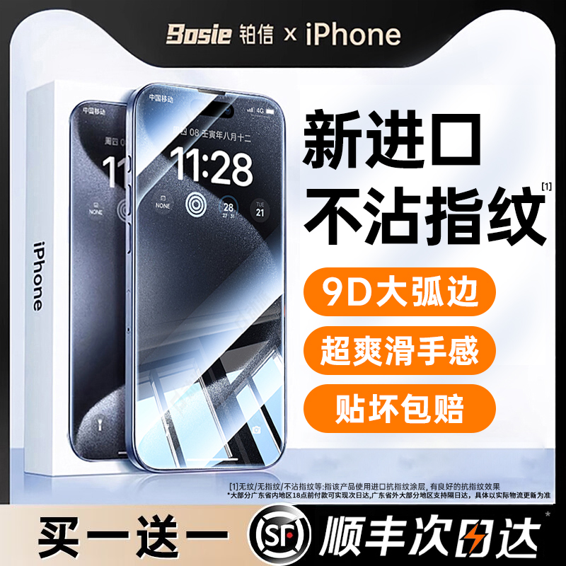 [进口无纹膜]适用苹果15promax钢化膜iphone15/14pro手机13新款Plus高清12全屏Pro防摔11贴膜ip防指纹xr防窥s