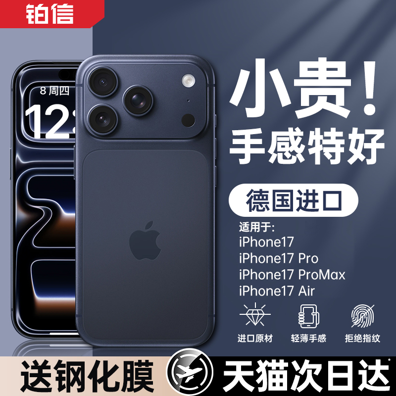 【官方深夜蓝】适用苹果17系列