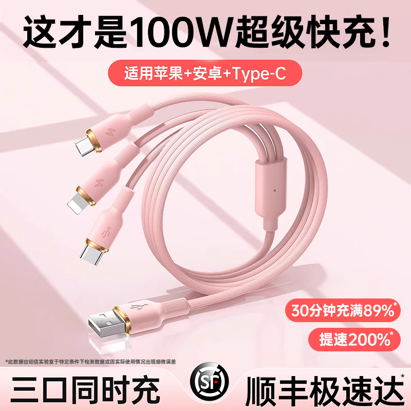 100W超级快充三合一多功能数据线