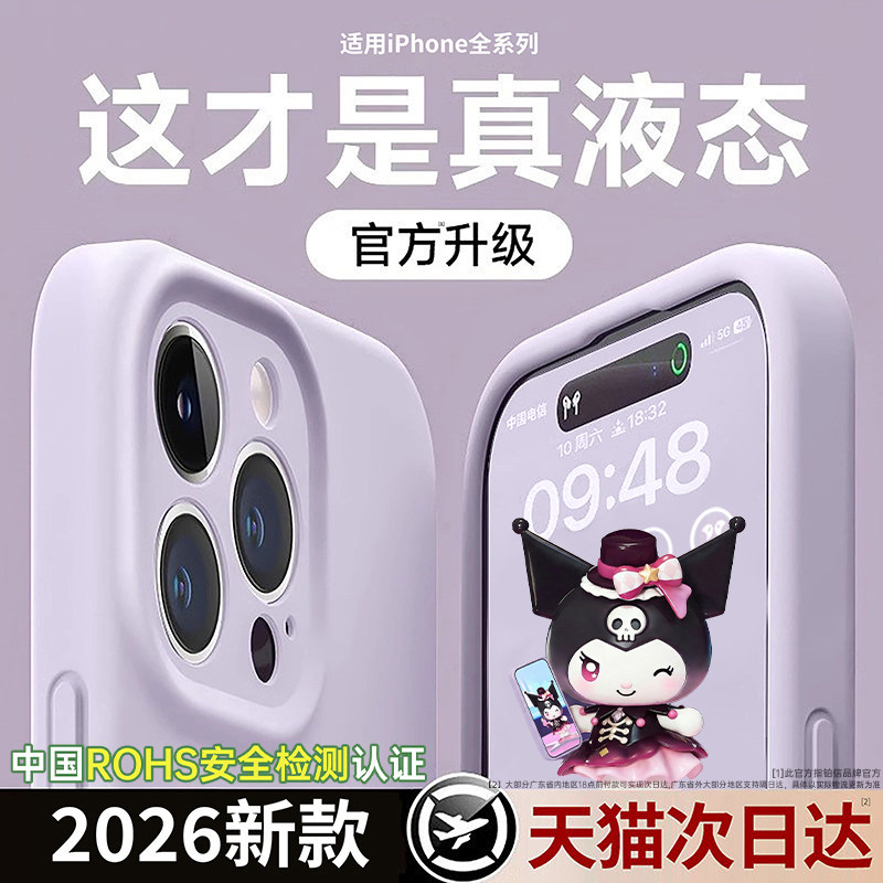 铂信液态硅胶适用苹果16promax手机壳iphone17新款1