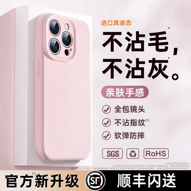 铂信适用苹果16promax手机壳新款液态硅胶iPhone16镜头全包防摔15pro小众高级感14保护软壳12女情侣纯色透明