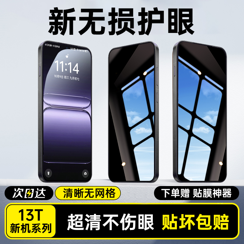 [新防窥]铂信适用一加13T钢化膜ace5手机膜ace3/ace2/13防窥膜+曲屏ace5pro/12/11/9pro全胶秒贴9rt/8rt水凝