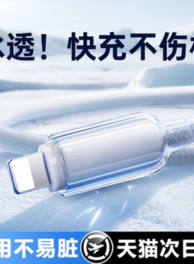 铂信适用苹果14充电器线iPhone13promax数据线PD冰透30W快充15手机双C口iPad闪冲16车载12冰晶usb平板typec