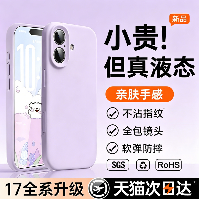 新款液态硅胶铂信适用苹果17手机壳iPhone16pro保护套17promax情侣15透明防摔14镜头全包13高级好看超薄女男i