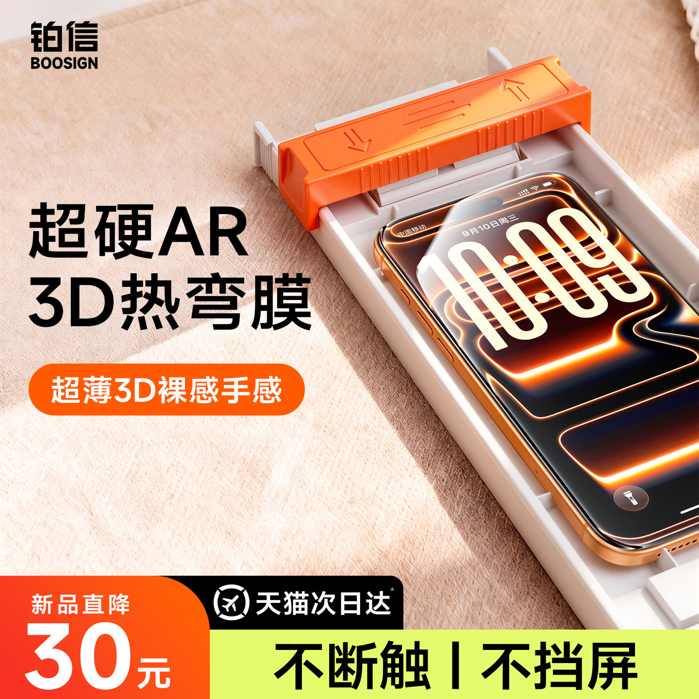 铂信适用苹果17promax钢化膜3D热弯苹果17手机膜新款保护iPhone16promax屏幕增透15pm全覆盖防摔ip无尘仓贴膜