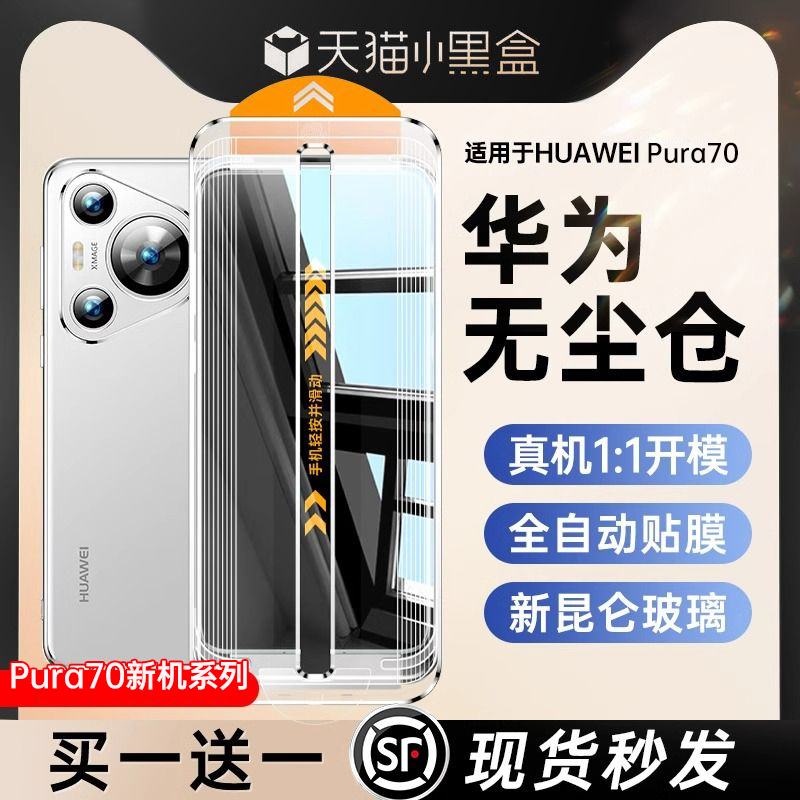 【顺丰秒发】适用华为pura70pro手机膜mate60pro钢化膜p70/p60/50防窥mate40/50pro保时捷RS贴膜mete全屏+Art