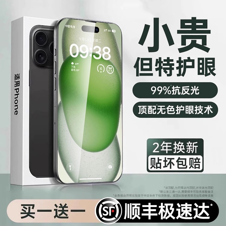 【德国真进口护眼膜】苹果钢化膜