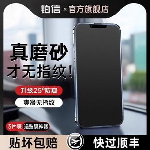 铂信适用苹果16 15磨砂钢化膜iPhone13防窥膜14手机膜13Pro防偷窥13Promax全屏12覆盖防爆X防摔贴膜Plus陶瓷s