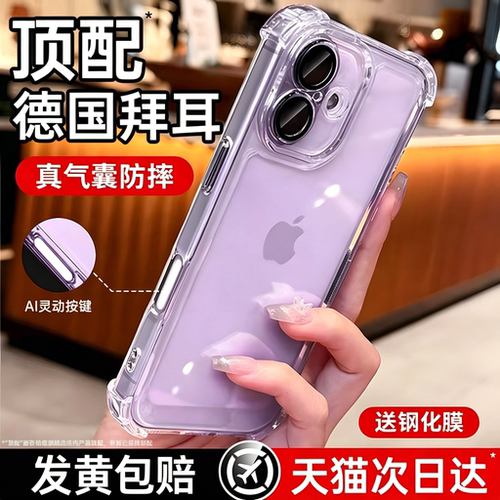 超强防摔气囊】适用苹果17手机壳
