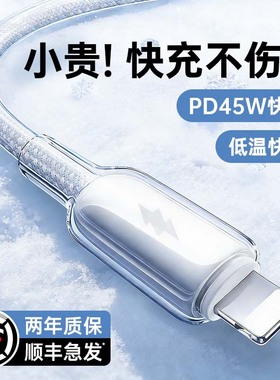 【顺丰】45W冰感快充铂信适用苹果14Promax数据线iPhone13充电器线17手机15iPad车载PD16平板type转lighting
