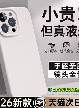 铂信适用苹果16promax手机壳液态硅胶新款iPhone17镜头全包15防摔13保护套ip14软透明情侣air小众高级plus女