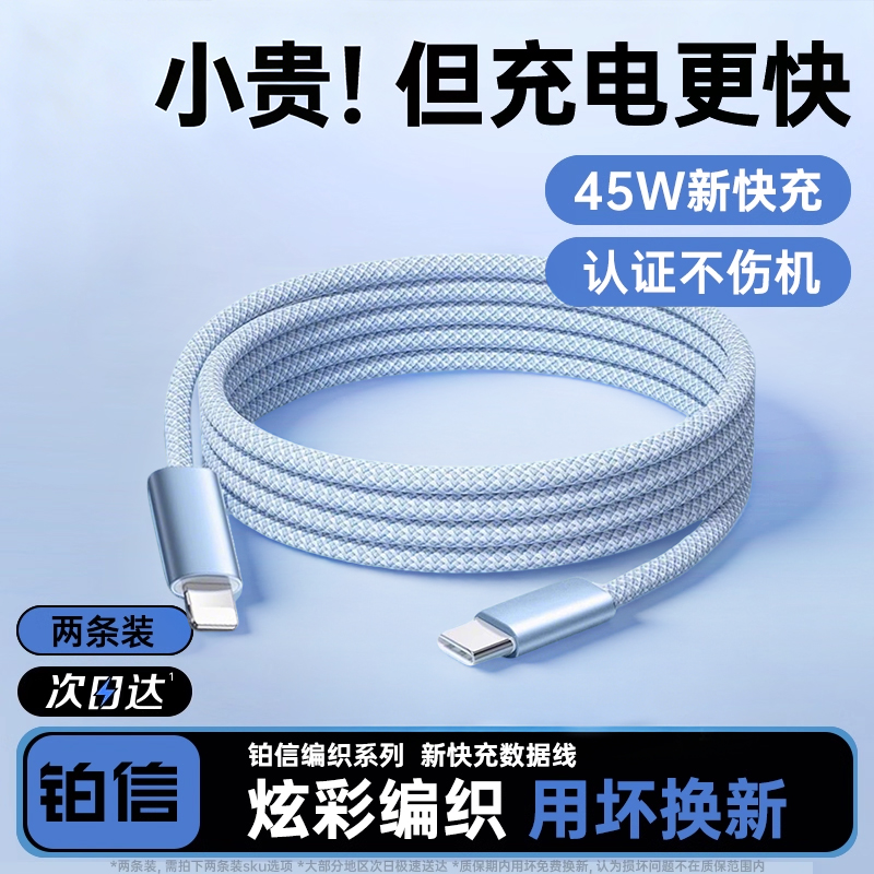 【空运直达】苹果快充炫彩编织线