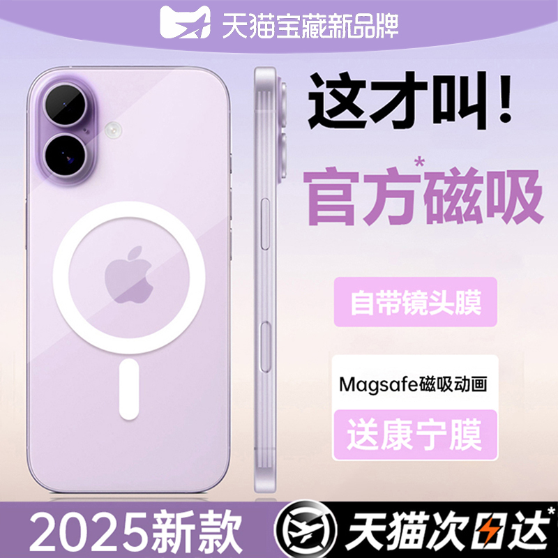 【小红书爆款】苹果17磁吸手机壳