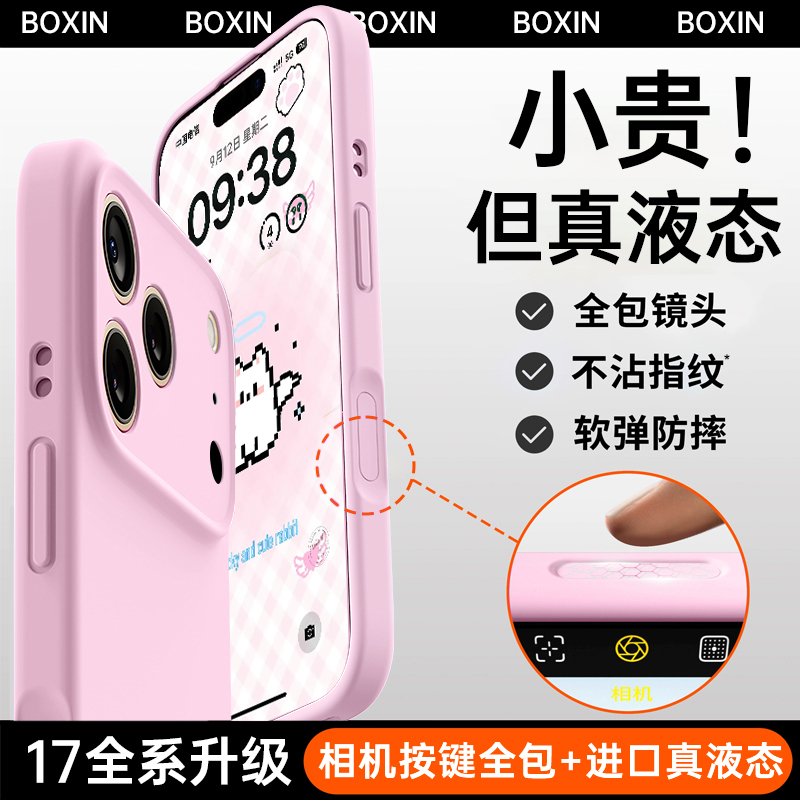 相机按键全包丨适用苹果液态壳