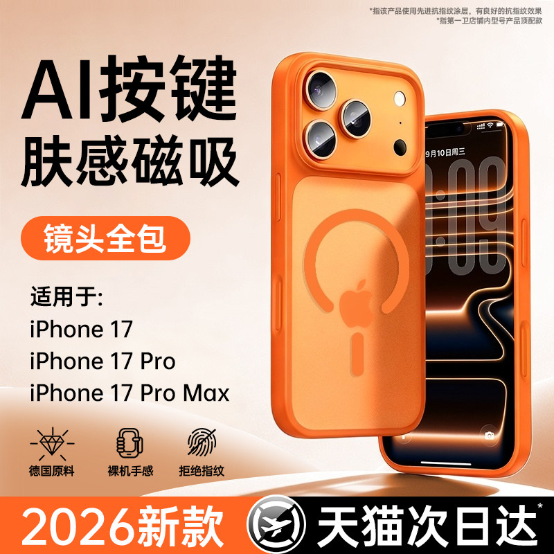 铂信新款磁吸适用苹果17ProMax手机壳iPhone17Pro透明硅胶保护套17全包防摔Magsafe磨砂17pm外壳AI按键高级感