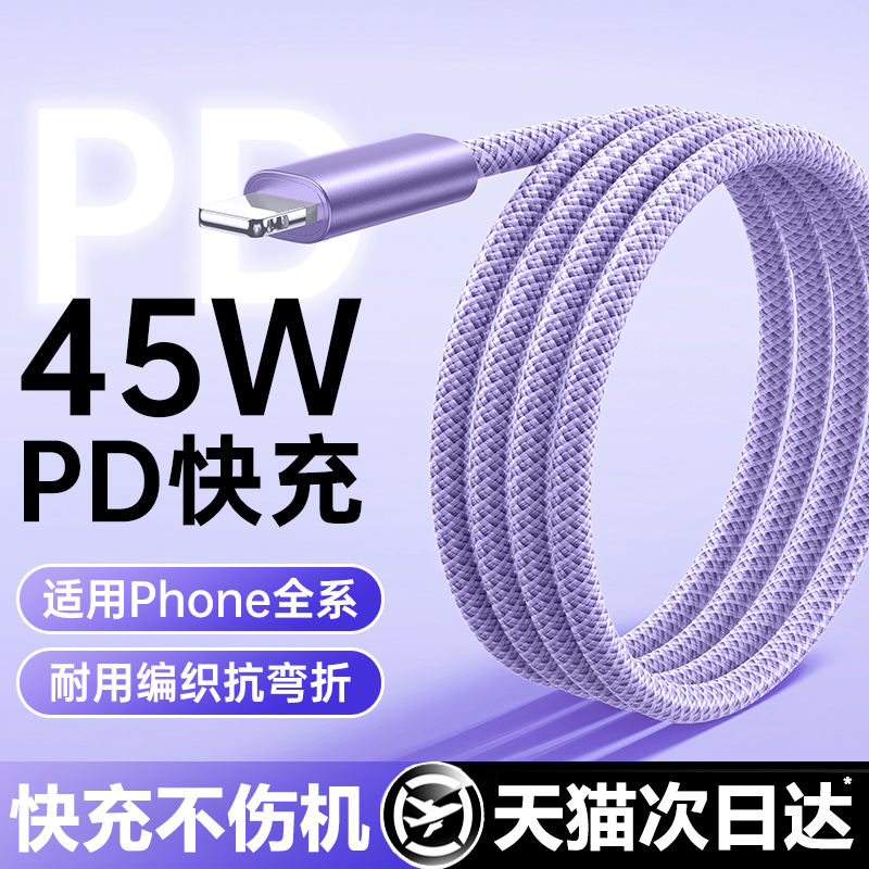 45W铂信适用苹果14数据线iPhone13promax充电线器PD17air手机typec平板ipad闪充15车载12原usb装16编织冲加长