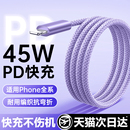 45W铂信适用苹果14数据线iPhone13promax充电线器PD17air手机typec平板ipad闪充15车载12原usb装 16编织冲加长