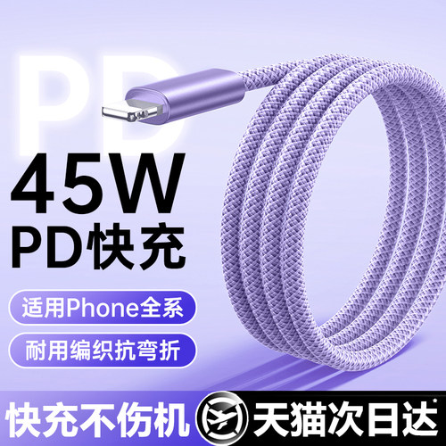 45W铂信适用苹果14数据线iPhone13promax充电线器PD17air手机typec平板ipad闪充15车载12原usb装16编织冲加长