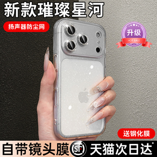 铂信适用苹果17promax手机壳iphone16pm保护壳透明女15高级感小众13镜头全包防摔14外壳 璀璨星河 2025新款