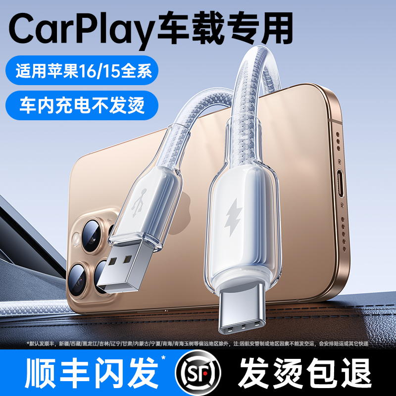 【顺丰】铂信适用苹果16车载充电线15typec接口快充车用数据线iPhone充电器线usb转typec手机C口连接CarPlay