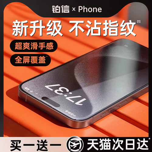 适用iPhone15◆不沾指纹钢化膜
