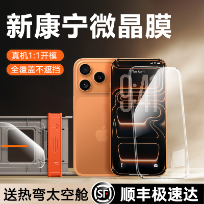 17升级[顶配康宁微晶]苹果钢化膜
