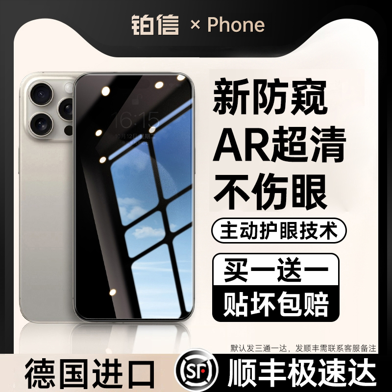 【新AR防窥康宁护眼】铂信适用于苹果16防窥膜iPhone16ProMax防窥钢化膜15贴膜14Pro手机12防偷窥13全屏护眼1