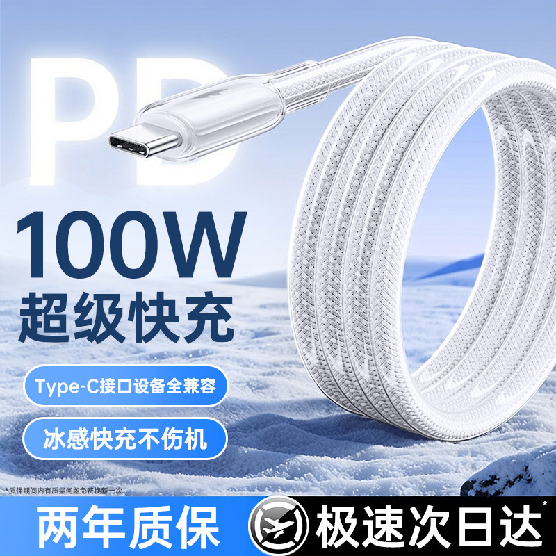 铂信type-c充电线适用华为小米OPPOvivo荣耀mate70闪充数据线100w88w66w超级快充80安卓手机笔记本typc充电线