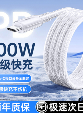 铂信type-c充电线适用华为小米OPPOvivo荣耀mate70闪充数据线100w88w66w超级快充80安卓手机笔记本typc充电线