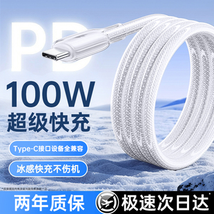 铂信type c充电线适用华为小米OPPOvivo荣耀mate70闪充数据线100w88w66w超级快充80安卓手机笔记本typc充电线