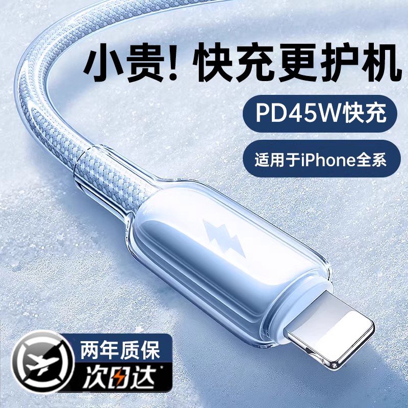 【45W冰感快充】铂信适用苹果14充电线iPhone13promax数据线17手机15器16PD车载12iPad平板typec转lighting
