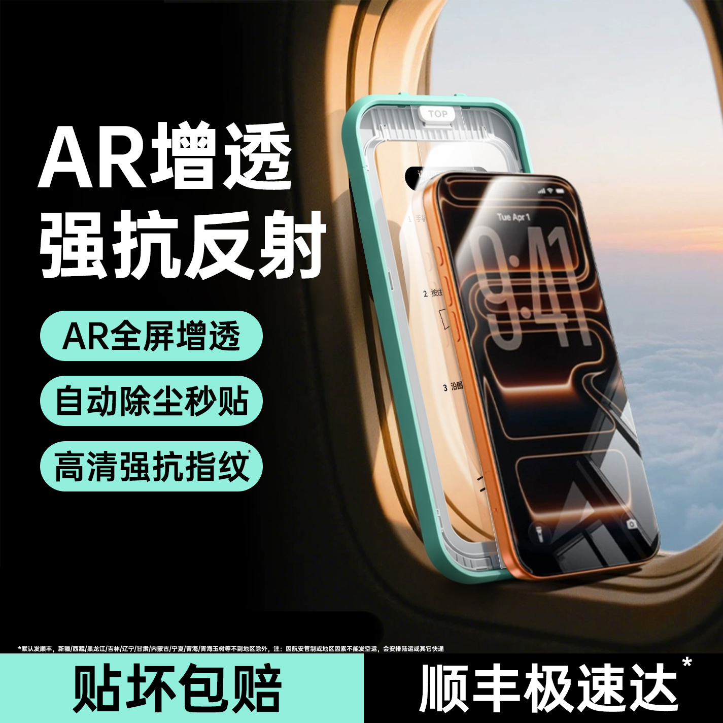 AR抗反射适用苹果17钢化膜