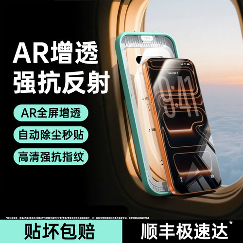 AR抗反射适用苹果17钢化膜